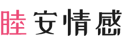 上海奉贤区女性情感咨询